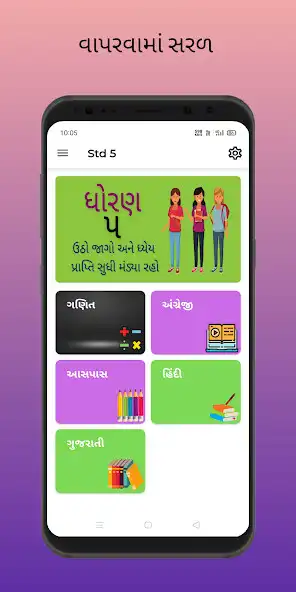 Play Std 5 All Subject Gujarati as an online game online Std 5 All Subject Gujarati with UptoPlay Play Std 5 All Subject Gujarati as an online game Std 5 All Subject Gujarati with UptoPlay