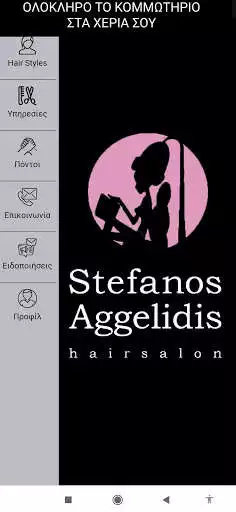 Play Stefanos Aggelidis Hairsalon  and enjoy Stefanos Aggelidis Hairsalon with UptoPlay
