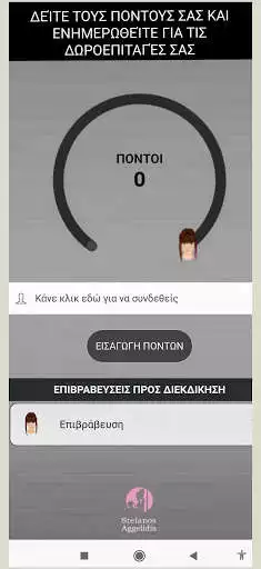 Play Stefanos Aggelidis Hairsalon as an online game Stefanos Aggelidis Hairsalon with UptoPlay