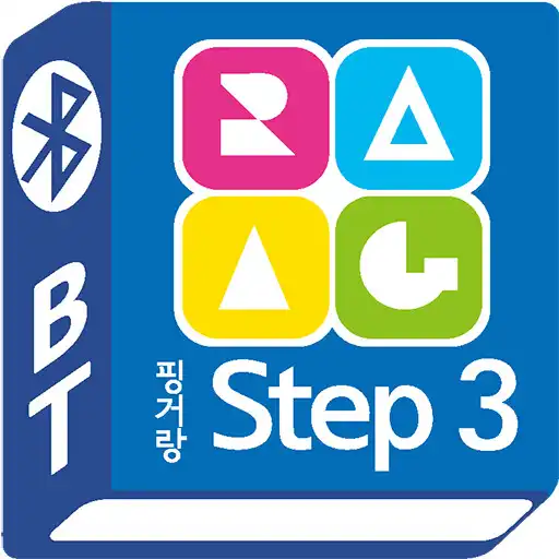 Play 토토핑거랑 Step-3 BT (Bluetooth) APK