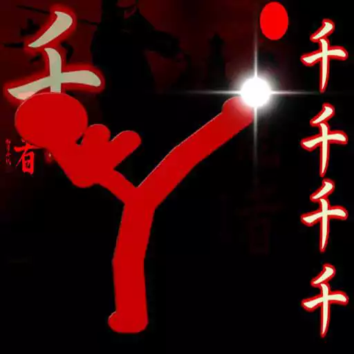 Free play online Stick Kung-Fu Fight APK Free play online Stick Kung-Fu Fight APK