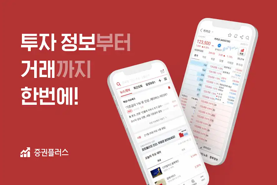 Play StockPlus :  Korean Stocks  and enjoy StockPlus :  Korean Stocks with UptoPlay