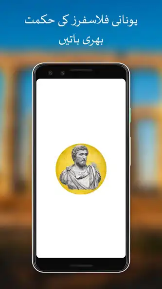 Play Stoic Urdu Quotes  and enjoy Stoic Urdu Quotes with UptoPlay