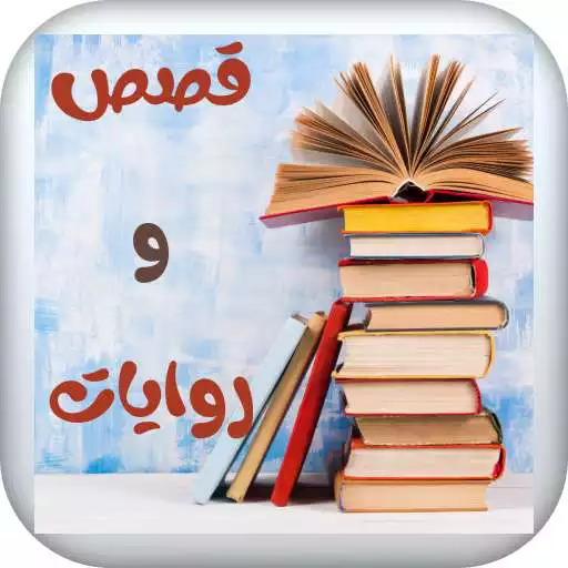 Free play online STORIES APK Free play online STORIES APK