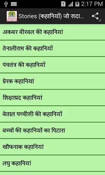 Play Stories ( कहानियाँ ) jo sadaba  and enjoy Stories ( कहानियाँ ) jo sadaba with UptoPlay