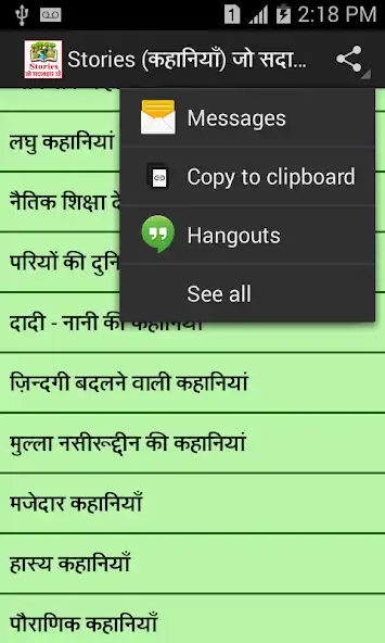 Play Stories ( कहानियाँ ) jo sadaba as an online game Stories ( कहानियाँ ) jo sadaba with UptoPlay