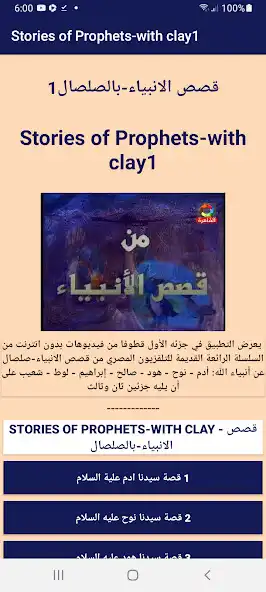 Play Stories of Prophets with clay1  and enjoy Stories of Prophets with clay1 with UptoPlay