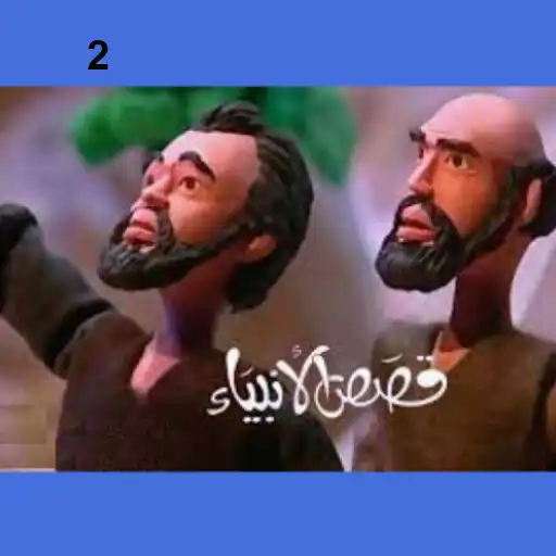 Play Stories of Prophets with clay2 APK