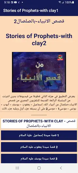 Play Stories of Prophets with clay2  and enjoy Stories of Prophets with clay2 with UptoPlay