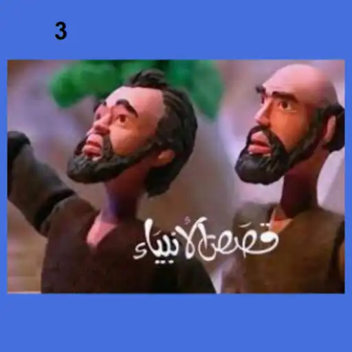 Play Stories of Prophets with clay3 APK