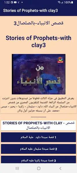 Play Stories of Prophets with clay3  and enjoy Stories of Prophets with clay3 with UptoPlay