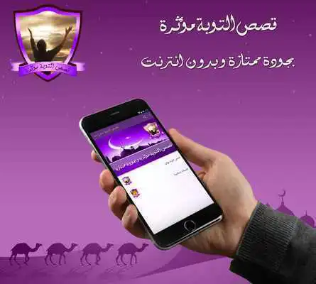 Play Stories of repentance without internet