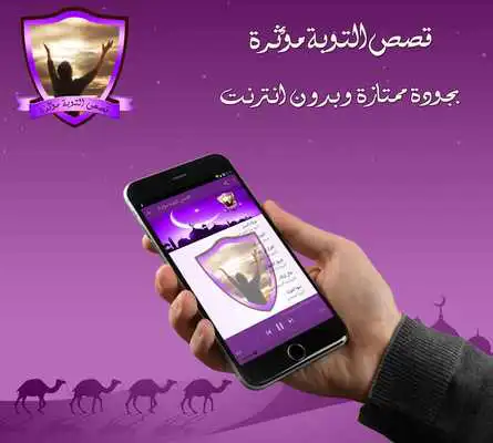 Play Stories of repentance without internet