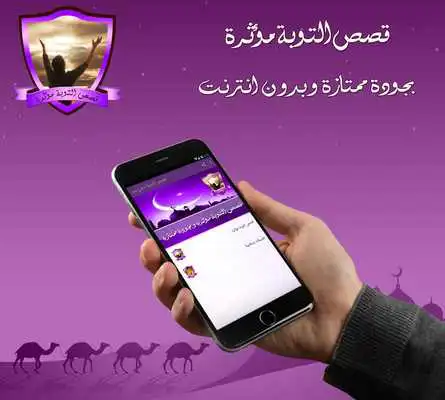 Play Stories of repentance without internet