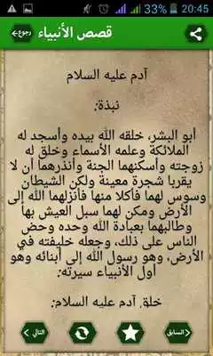 Play Stories of the Prophets