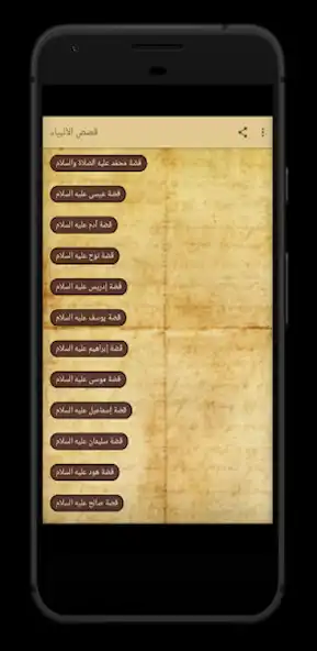 Play Stories of the Prophets without Internet  and enjoy Stories of the Prophets without Internet with UptoPlay