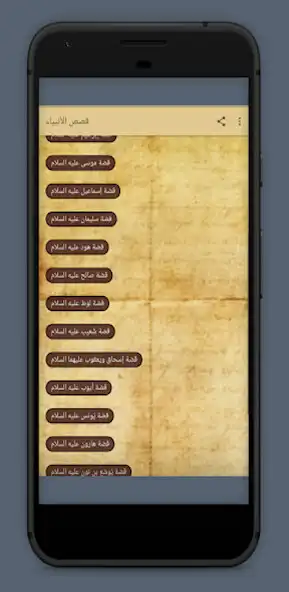 Play Stories of the Prophets without Internet as an online game Stories of the Prophets without Internet with UptoPlay