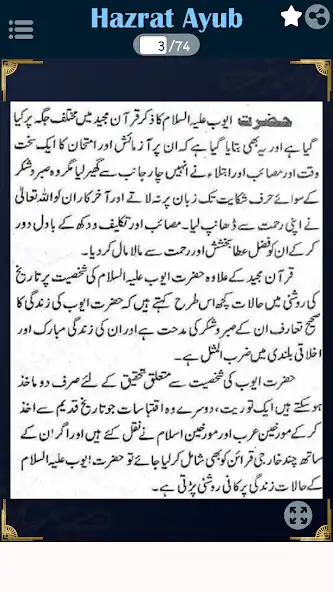 Play Story of Hazrat Ayub in Urdu as an online game Story of Hazrat Ayub in Urdu with UptoPlay