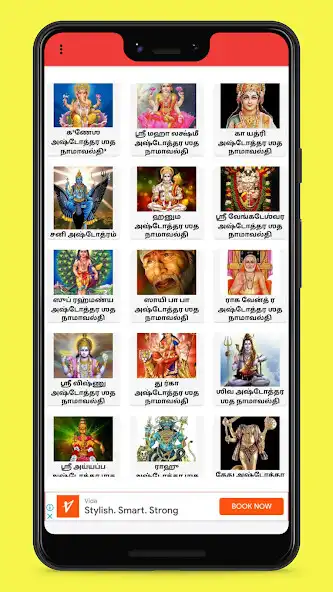 Play Stotramala in Tamil  and enjoy Stotramala in Tamil with UptoPlay