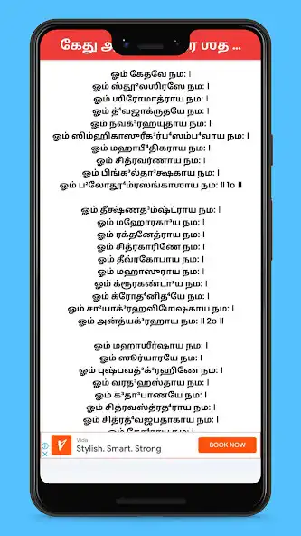 Play Stotramala in Tamil as an online game Stotramala in Tamil with UptoPlay
