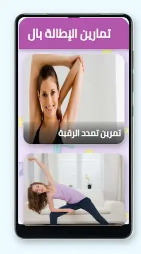 Play Stretching exercises 2021  and enjoy Stretching exercises 2021 with UptoPlay