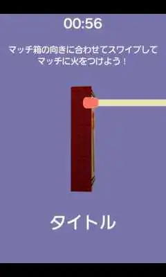 Play Strike The Match