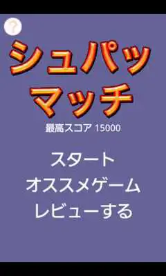 Play Strike The Match