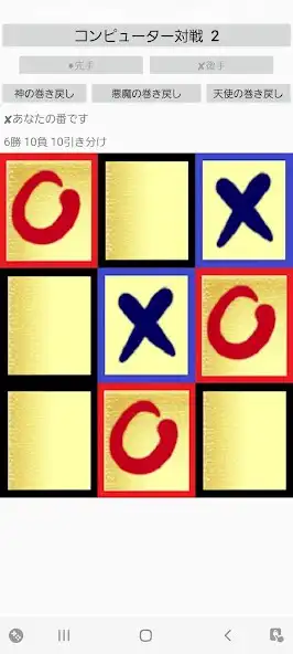 Play Strongest Tic-Tac-To  and enjoy Strongest Tic-Tac-To with UptoPlay