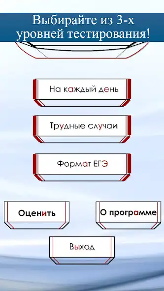 Play Strsses of Russian language as an online game Strsses of Russian language with UptoPlay