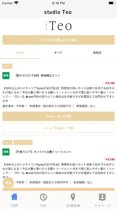 Play 美容室・ヘアサロン studio Teo（スタジオテオ）公式 as an online game 美容室・ヘアサロン studio Teo（スタジオテオ）公式 with UptoPlay