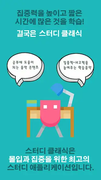 Play ●스터디 클래식 - Study Music(Memory   and enjoy ●스터디 클래식 - Study Music(Memory  with UptoPlay