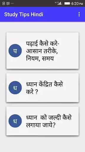 Play Study Tips Hindi