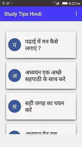 Play Study Tips Hindi