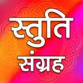 Free play online Stuti sangrah, Hindi Prayers APK Free play online Stuti sangrah, Hindi Prayers APK