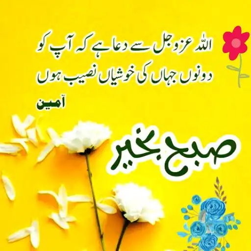 Play Subah Bakhair Greetings 2023 and enjoy Subah Bakhair Greetings 2023 with UptoPlay Play Subah Bakhair Greetings 2023 and enjoy Subah Bakhair Greetings 2023 with UptoPlay