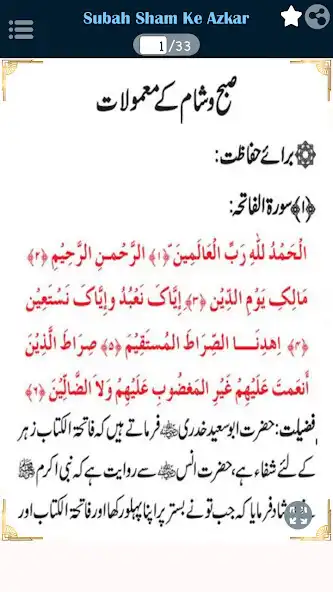 Play Subah o Sham Ke Azkar - Duain  and enjoy Subah o Sham Ke Azkar - Duain with UptoPlay