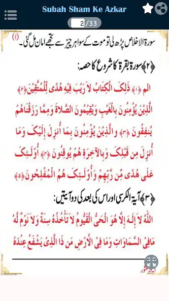 Play Subah o Sham Ke Azkar - Duain as an online game Subah o Sham Ke Azkar - Duain with UptoPlay