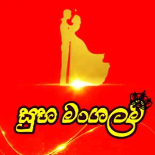 Play SubaMangalam APK Play SubaMangalam APK