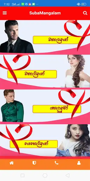 Play SubaMangalam  and enjoy SubaMangalam with UptoPlay