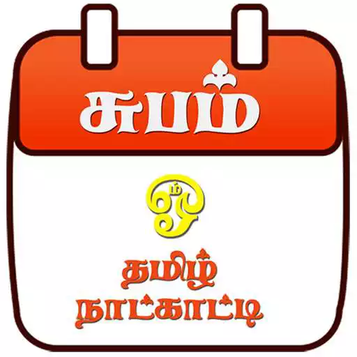 Play Subam Tamil Calendar APK Play Subam Tamil Calendar APK