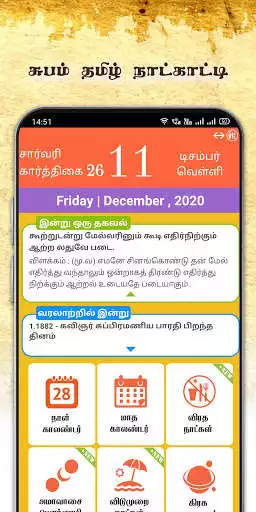 Play Subam Tamil Calendar  and enjoy Subam Tamil Calendar with UptoPlay