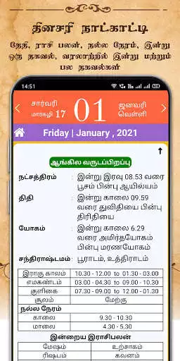 Play Subam Tamil Calendar as an online game Subam Tamil Calendar with UptoPlay