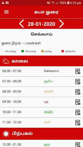 Play Subha Hora - Hora Time In Tamil  and enjoy Subha Hora - Hora Time In Tamil with UptoPlay