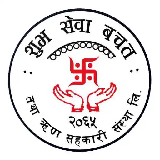 Play Subha Sewa Co-operative : X-pert CMS APK Play Subha Sewa Co-operative : X-pert CMS APK