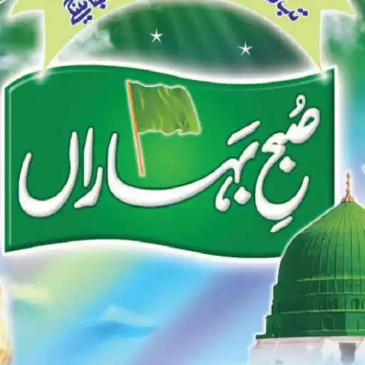 Play Subh e Baharan APK Play Subh e Baharan APK