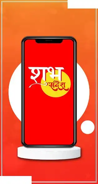 Play Subh Sandesh  and enjoy Subh Sandesh with UptoPlay