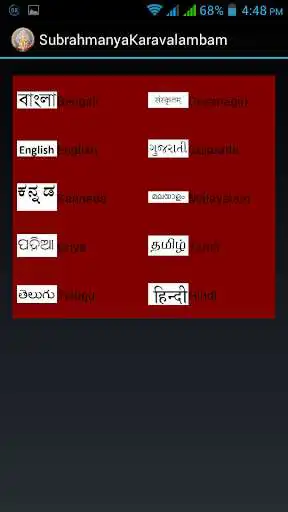 Play Subrahmanya Karavalambam  and enjoy Subrahmanya Karavalambam with UptoPlay