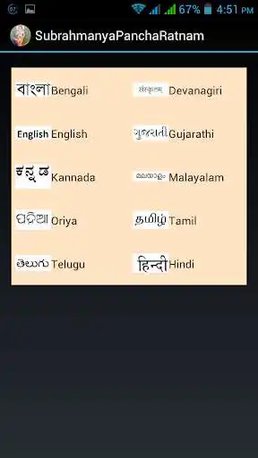 Play Subrahmanya Pancharatnam  and enjoy Subrahmanya Pancharatnam with UptoPlay