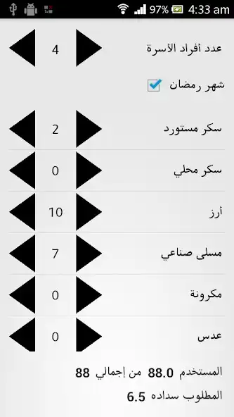 Play Subsidies Calculator as an online game Subsidies Calculator with UptoPlay