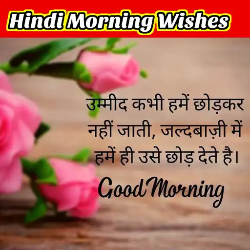 Play Success Hindi GoodMorning Quot APK Play Success Hindi GoodMorning Quot APK